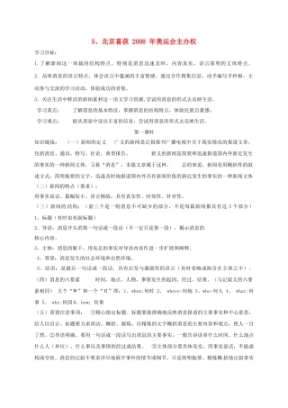 八年级语文上册 5《北京喜获  年奥运会主办权》导学案 （新版）语文版-（新版）语文版初中八年级上册语文学案