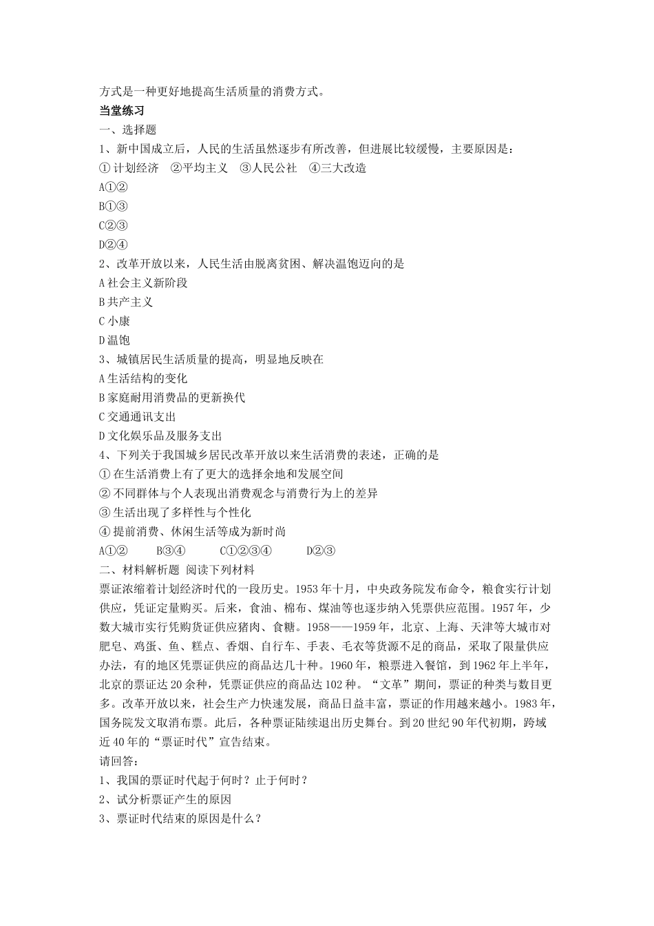 八年级历史下册 第七单元 第22课《社会生活的变迁》教案1 华东师大版-华东师大版初中八年级下册历史教案_第2页