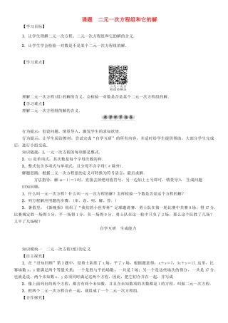 春七年级数学下册 7 一次方程组 课题1 二元一次方程组和它的解学案 （新版）华东师大版-（新版）华东师大版初中七年级下册数学学案