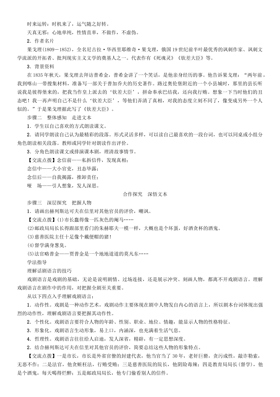 春八年级语文下册 第3单元 第10课 钦差大臣(节选)导学案 （新版）语文版-（新版）语文版初中八年级下册语文学案_第2页