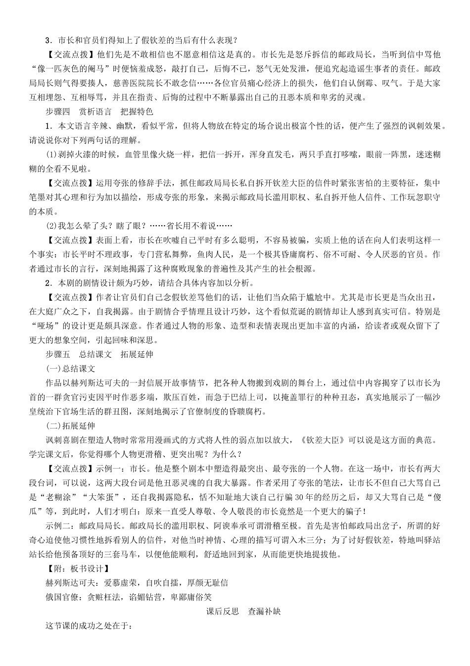 春八年级语文下册 第3单元 第10课 钦差大臣(节选)导学案 （新版）语文版-（新版）语文版初中八年级下册语文学案_第3页