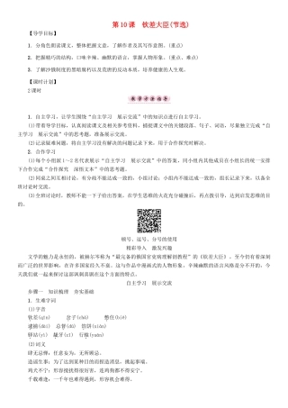春八年级语文下册 第3单元 第10课 钦差大臣(节选)导学案 （新版）语文版-（新版）语文版初中八年级下册语文学案