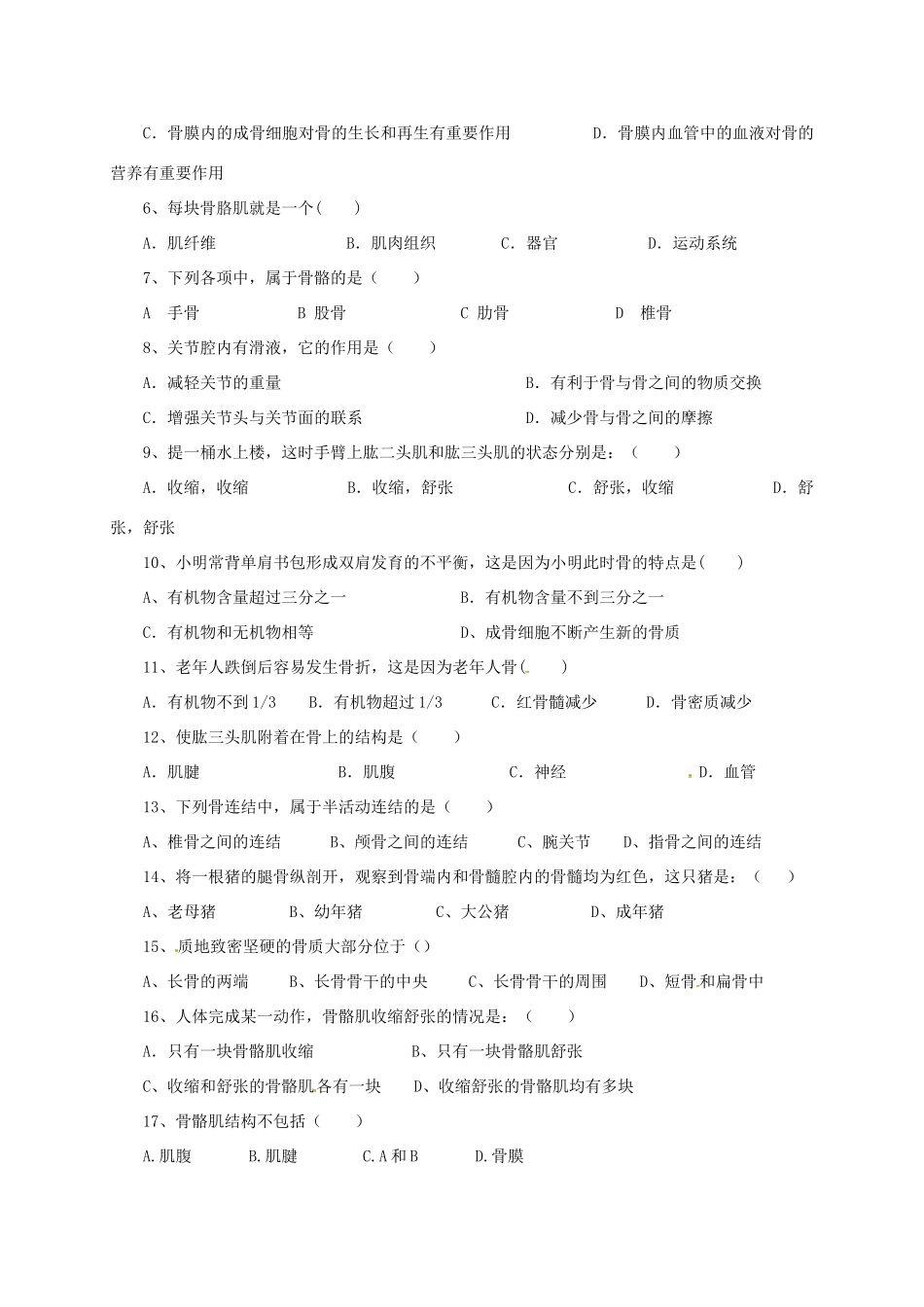 八年级生物上册 5.15 动物的运动导学案 北师大版-北师大版初中八年级上册生物学案_第3页