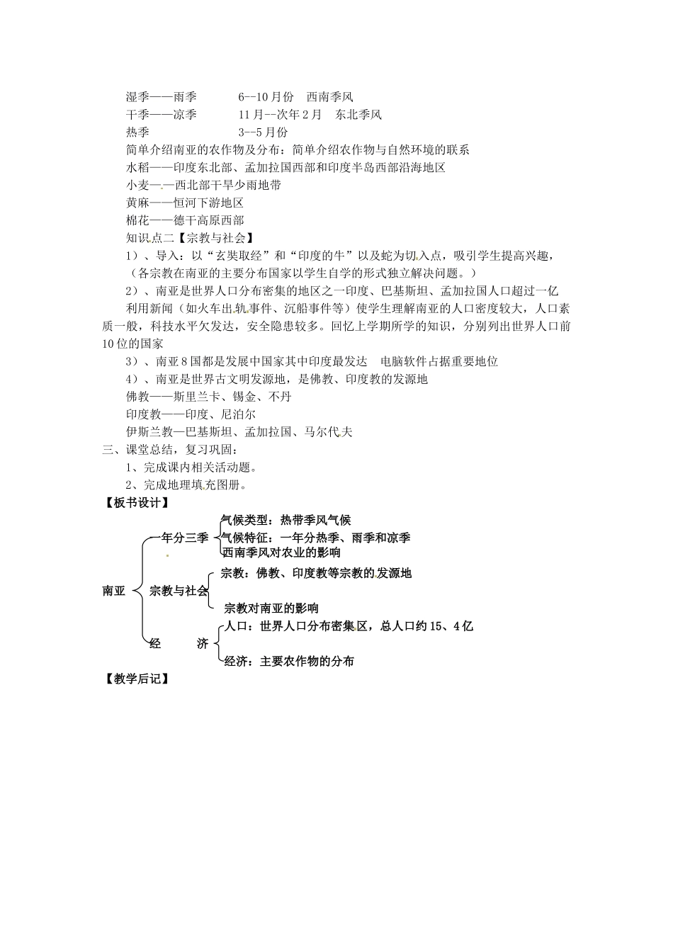 湖南省娄底市新化县桑梓镇中心学校七年级地理下册 7.2 南亚教案2 湘教版_第2页