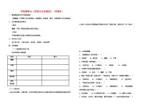 八年级历史上册学练提纲21教案华东师大版