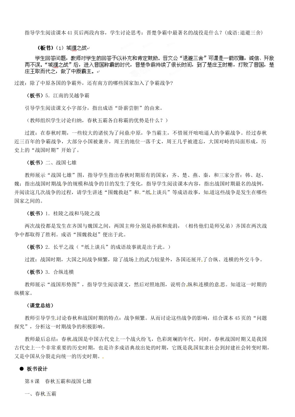 河北省石家庄市第三十一中学七年级历史上册 第8课 春秋五霸和战国七雄教案 新人教版_第3页