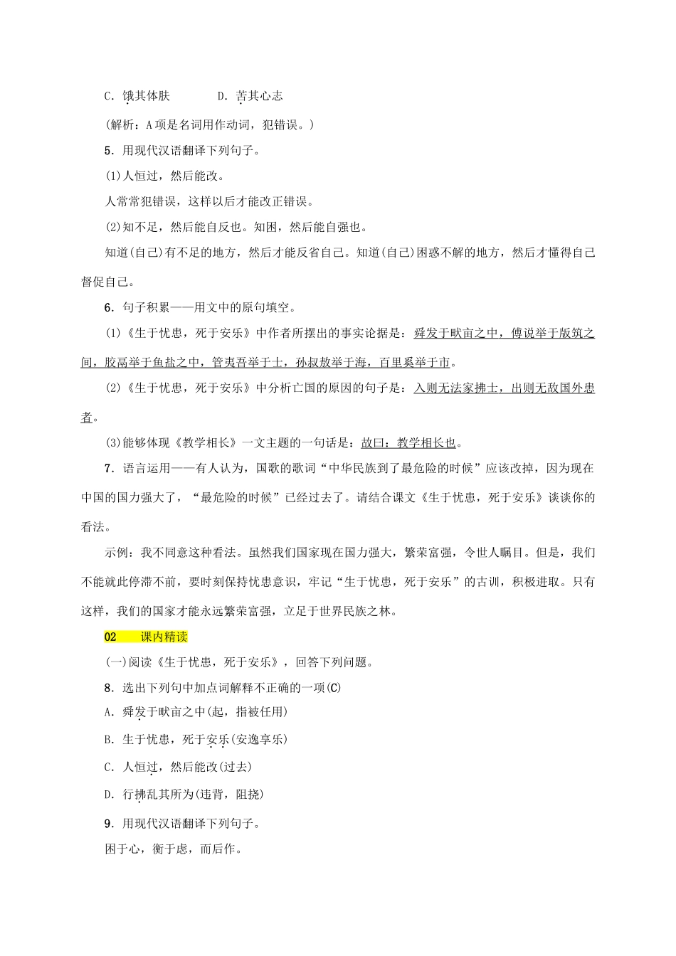 八年级语文上册 第六单元 第22课《古文二则》同步学案 语文版-语文版初中八年级上册语文学案_第2页