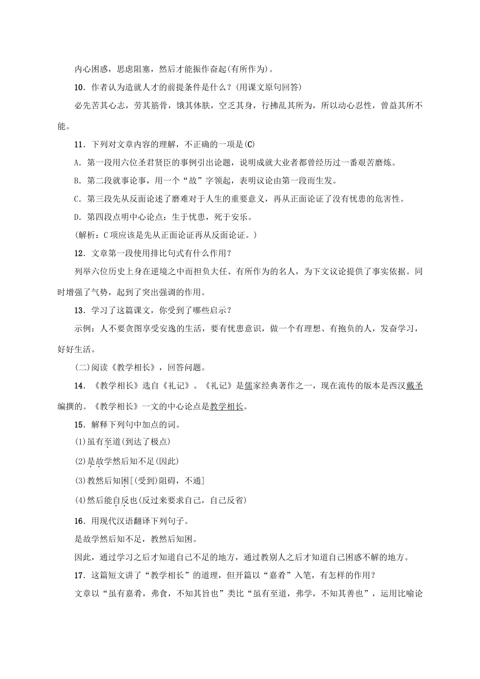 八年级语文上册 第六单元 第22课《古文二则》同步学案 语文版-语文版初中八年级上册语文学案_第3页