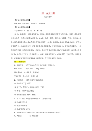 八年级语文上册 第六单元 第22课《古文二则》同步学案 语文版-语文版初中八年级上册语文学案