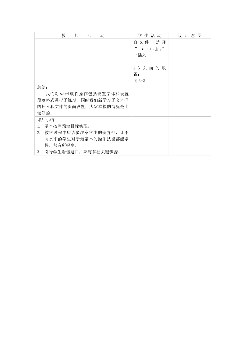 河北省秦皇岛市抚宁县驻操营学区初中信息技术 文字编辑和页面设置教学设计 新人教版_第3页