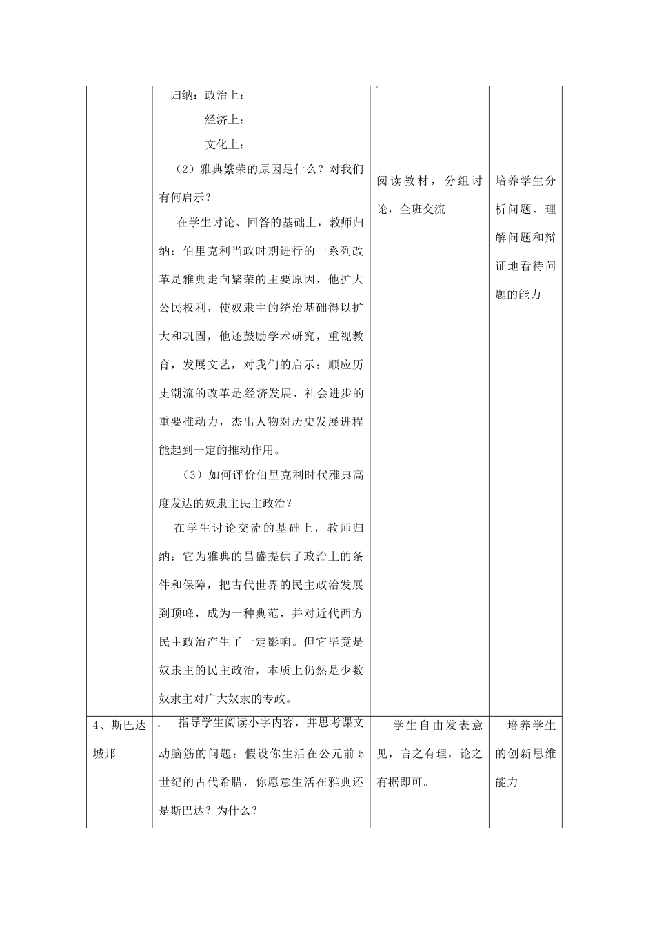 湖南省常德市第九中学九年级历史上册 第一单元 第3课 西方文明之源教案 新人教版_第3页