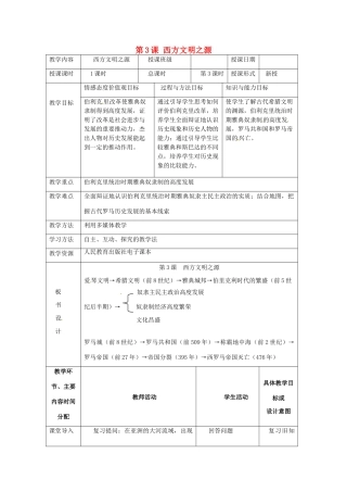 湖南省常德市第九中学九年级历史上册 第一单元 第3课 西方文明之源教案 新人教版