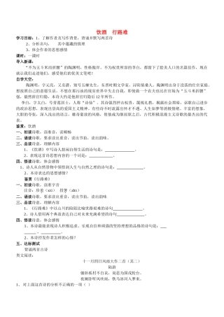 八年级语文下册饮酒 行路难学案人教版