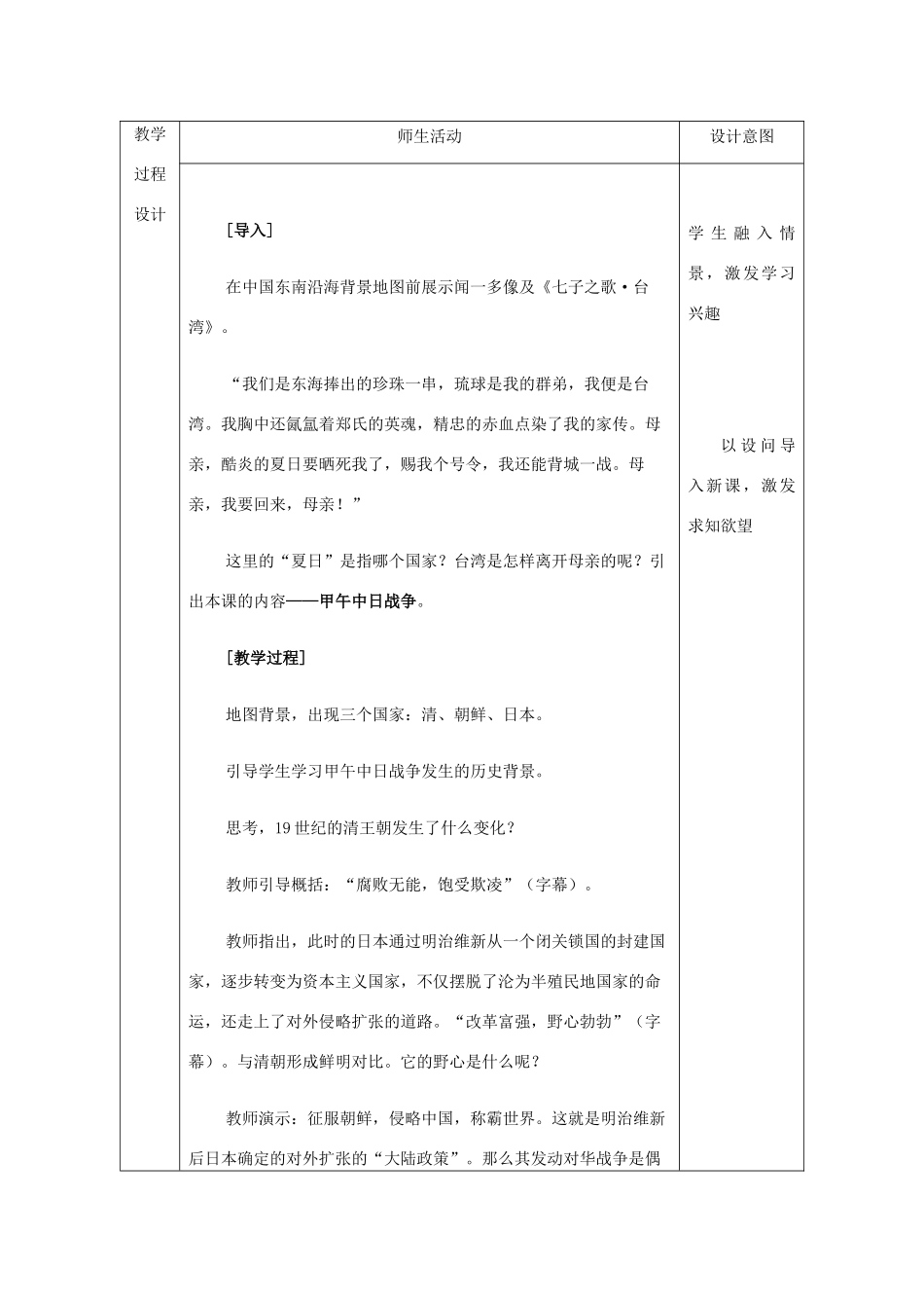 八年级历史上册 第5课 中日甲午战争教案2 北师大版-北师大版初中八年级上册历史教案_第2页