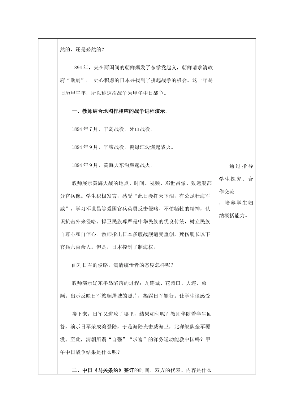 八年级历史上册 第5课 中日甲午战争教案2 北师大版-北师大版初中八年级上册历史教案_第3页