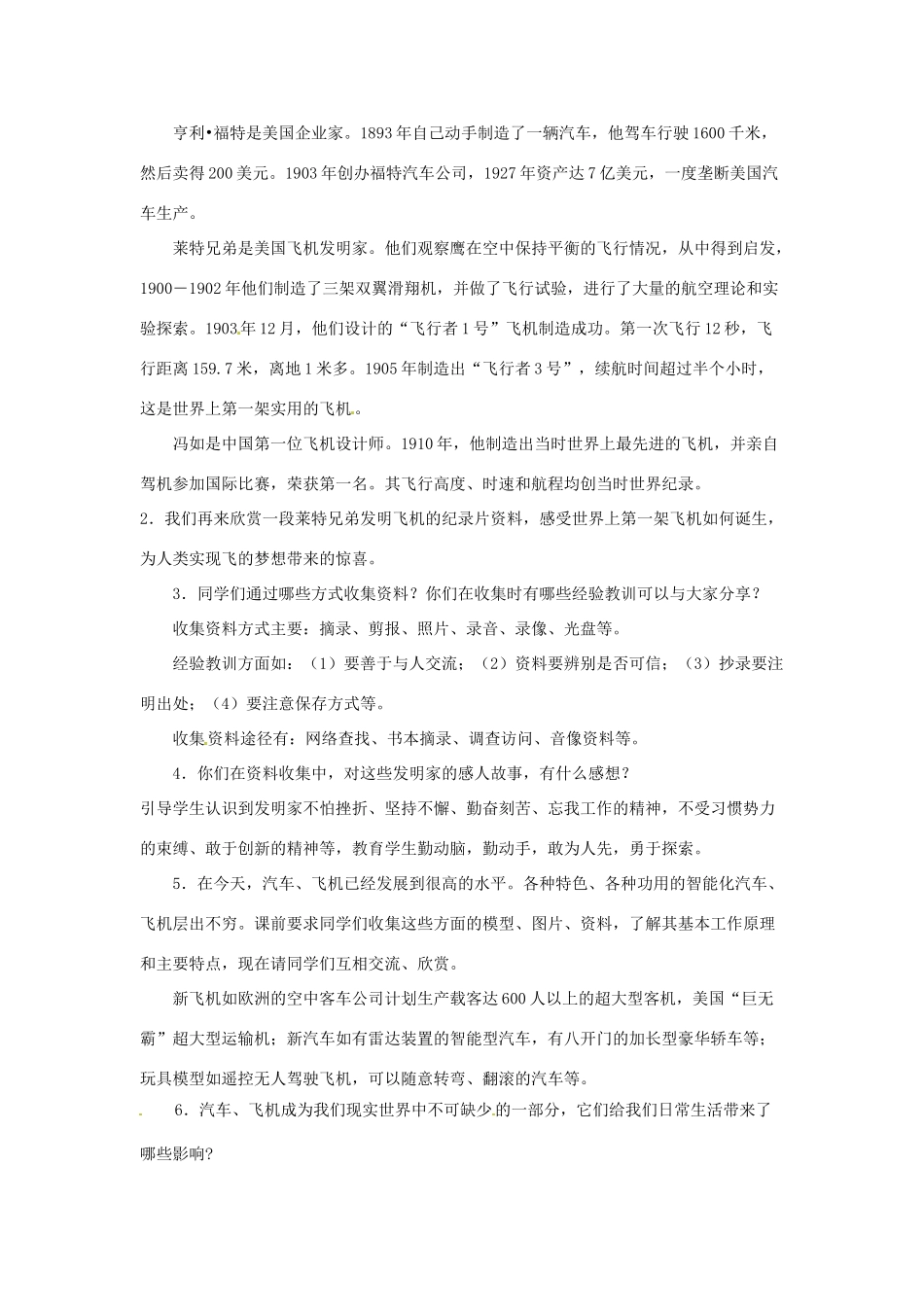 江苏省靖江市新港城初级中学九年级历史上册 第18课 叩响现代文明的大门教案 北师大版_第3页