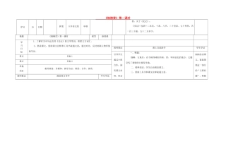 八年级语文下册 21《细柳营》（第1课时）导学稿 （新版）语文版-（新版）语文版初中八年级下册语文学案