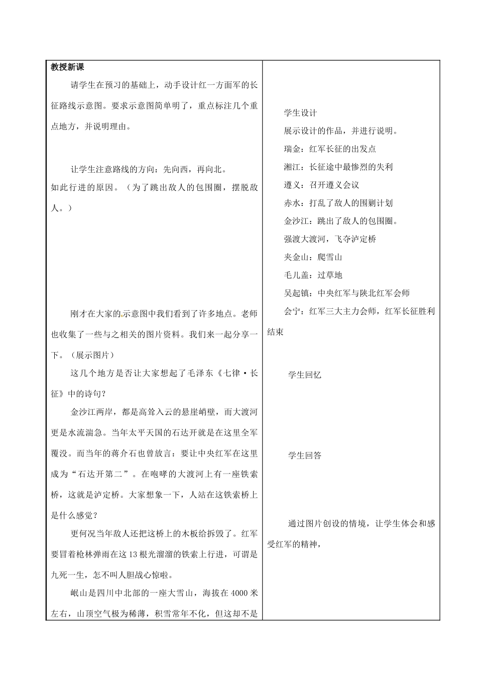 安徽省枞阳县钱桥初级中学八年级历史上册 第三单元第13课 红军不怕远征难配套教案 新人教版_第2页
