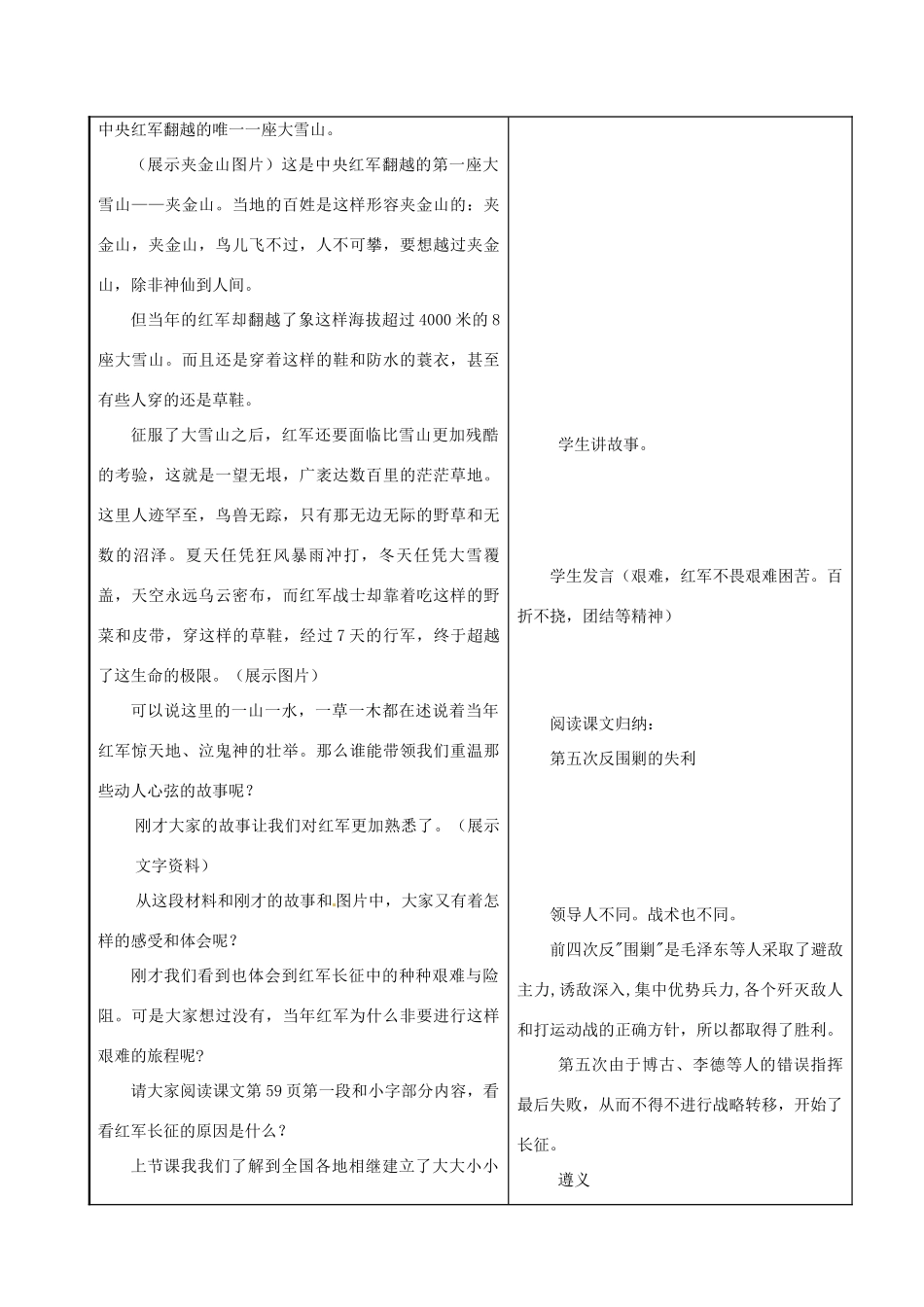 安徽省枞阳县钱桥初级中学八年级历史上册 第三单元第13课 红军不怕远征难配套教案 新人教版_第3页