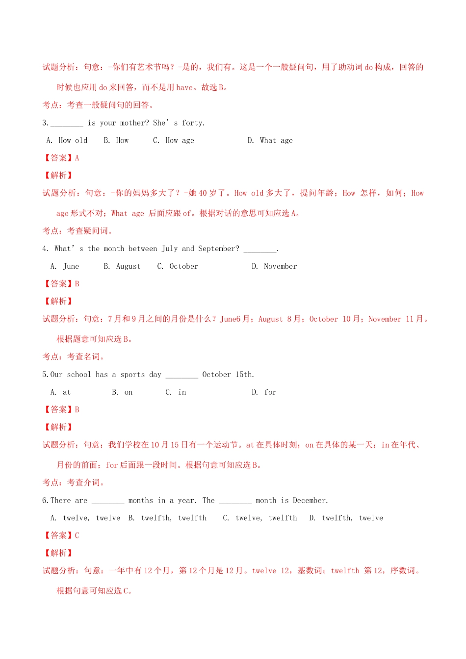 北大绿卡七年级英语上册 Unit 8 When is your birthday（第3课时）导学案（含解析）（新版）人教新目标版-（新版）人教新目标版初中七年级上册英语学案_第3页