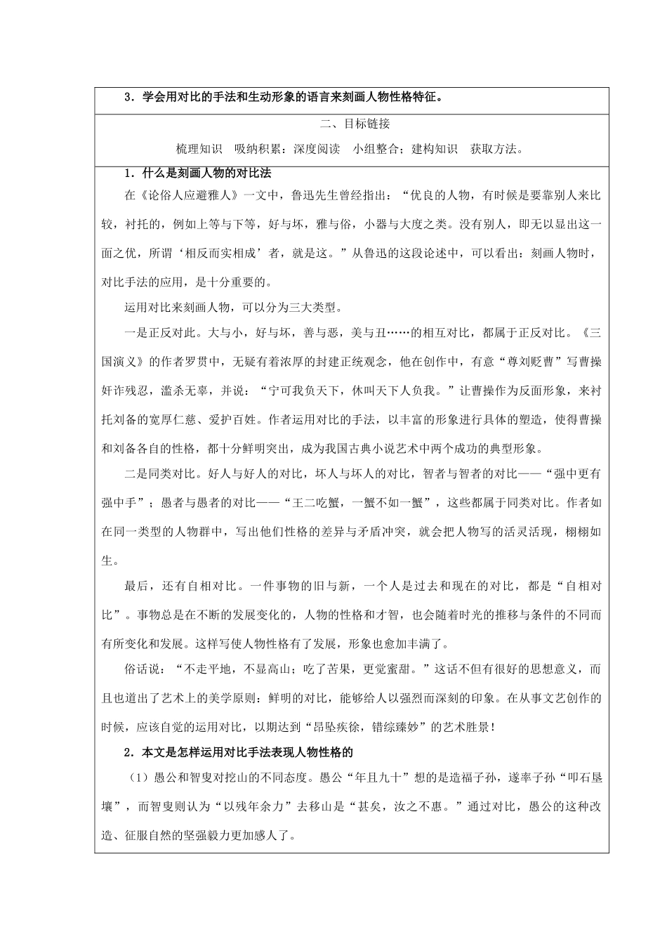 八年级语文上册 23《愚公移山》精品导学案 鄂教版-鄂教版初中八年级上册语文学案_第2页