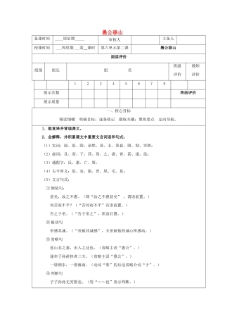 八年级语文上册 23《愚公移山》精品导学案 鄂教版-鄂教版初中八年级上册语文学案
