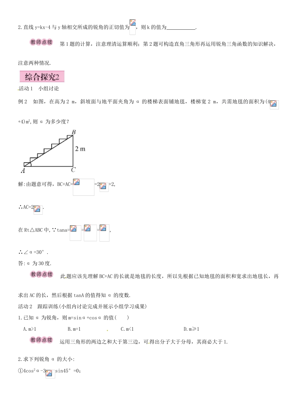 春九年级数学下册 28.1 特殊角的锐角三角函数（第3课时）导学案 新人教版-新人教版初中九年级下册数学学案_第2页