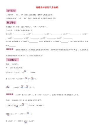 春九年级数学下册 28.1 特殊角的锐角三角函数（第3课时）导学案 新人教版-新人教版初中九年级下册数学学案
