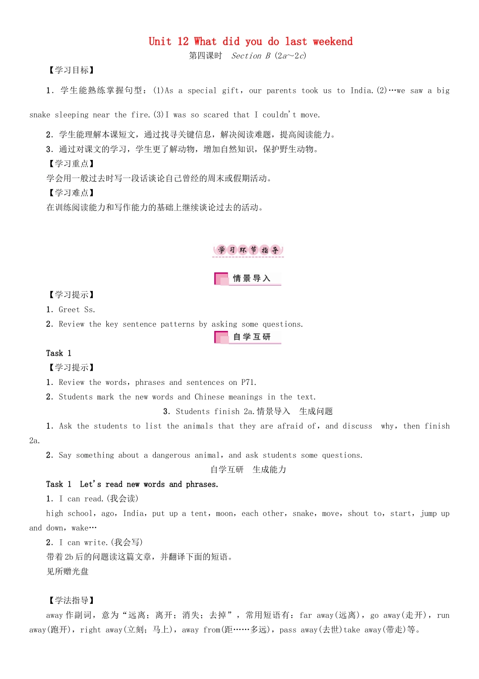 春七年级英语下册 Unit 12 What did you do last weekend（第4课时）Section B（2a-2c）学案 （新版）人教新目标版-（新版）人教新目标版初中七年级下册英语学案_第1页