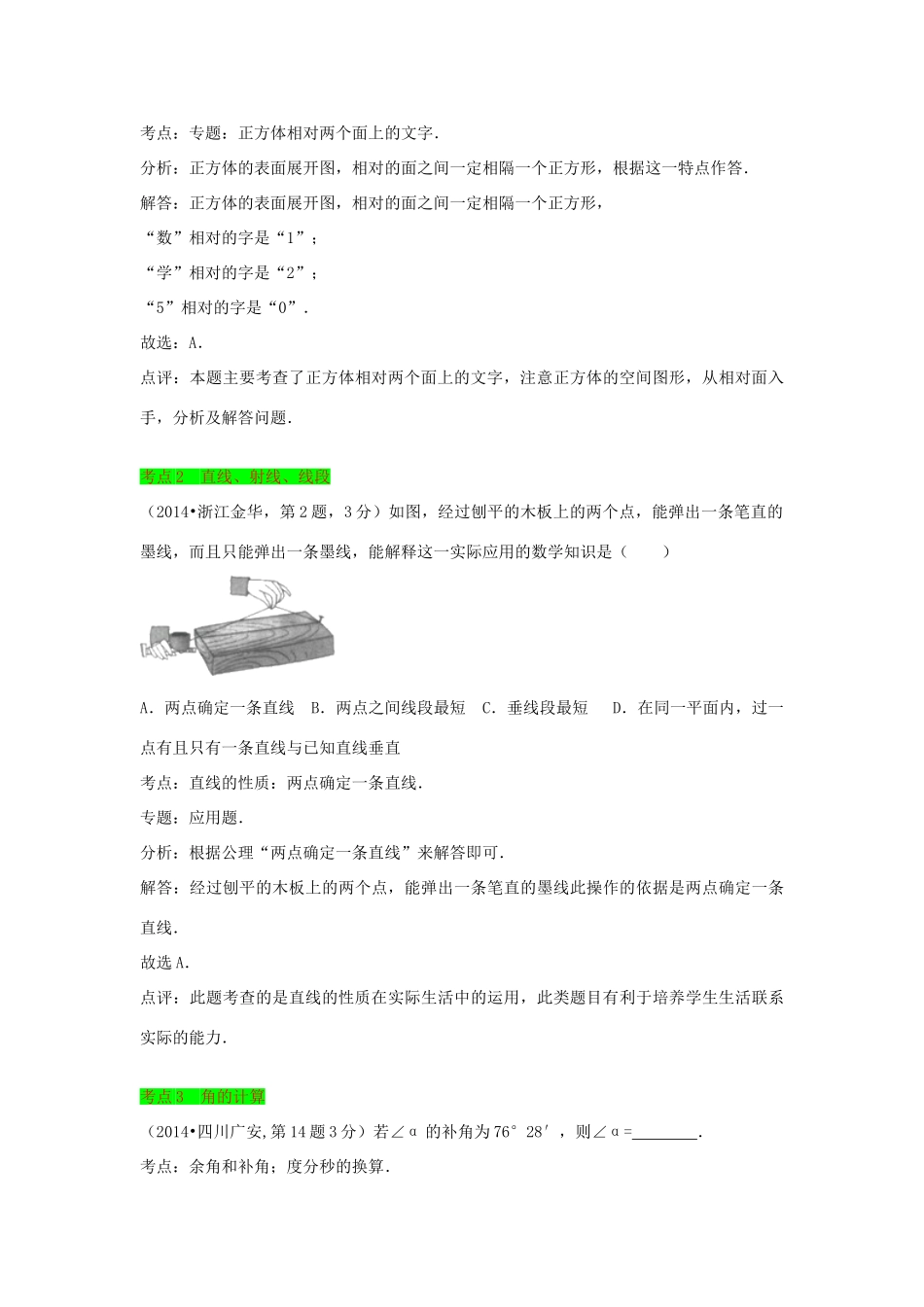 初中数学一轮复习 几何与变换篇 第一节 几何图形初步知识导学练-人教版初中全册数学学案_第3页