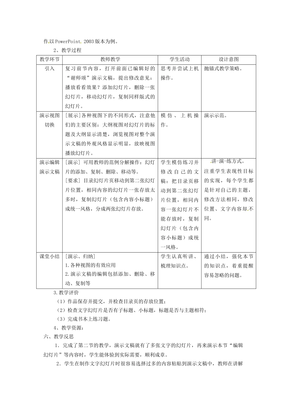 河北省秦皇岛市抚宁县驻操营学区初中信息技术 编辑演示文稿教学设计 新人教版_第2页