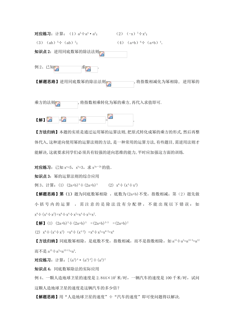 八年级数学上册 第12章 整式的乘除 12.1 幂的运算 4 同底数幂的除法学案 （新版）华东师大版-（新版）华东师大版初中八年级上册数学学案_第2页