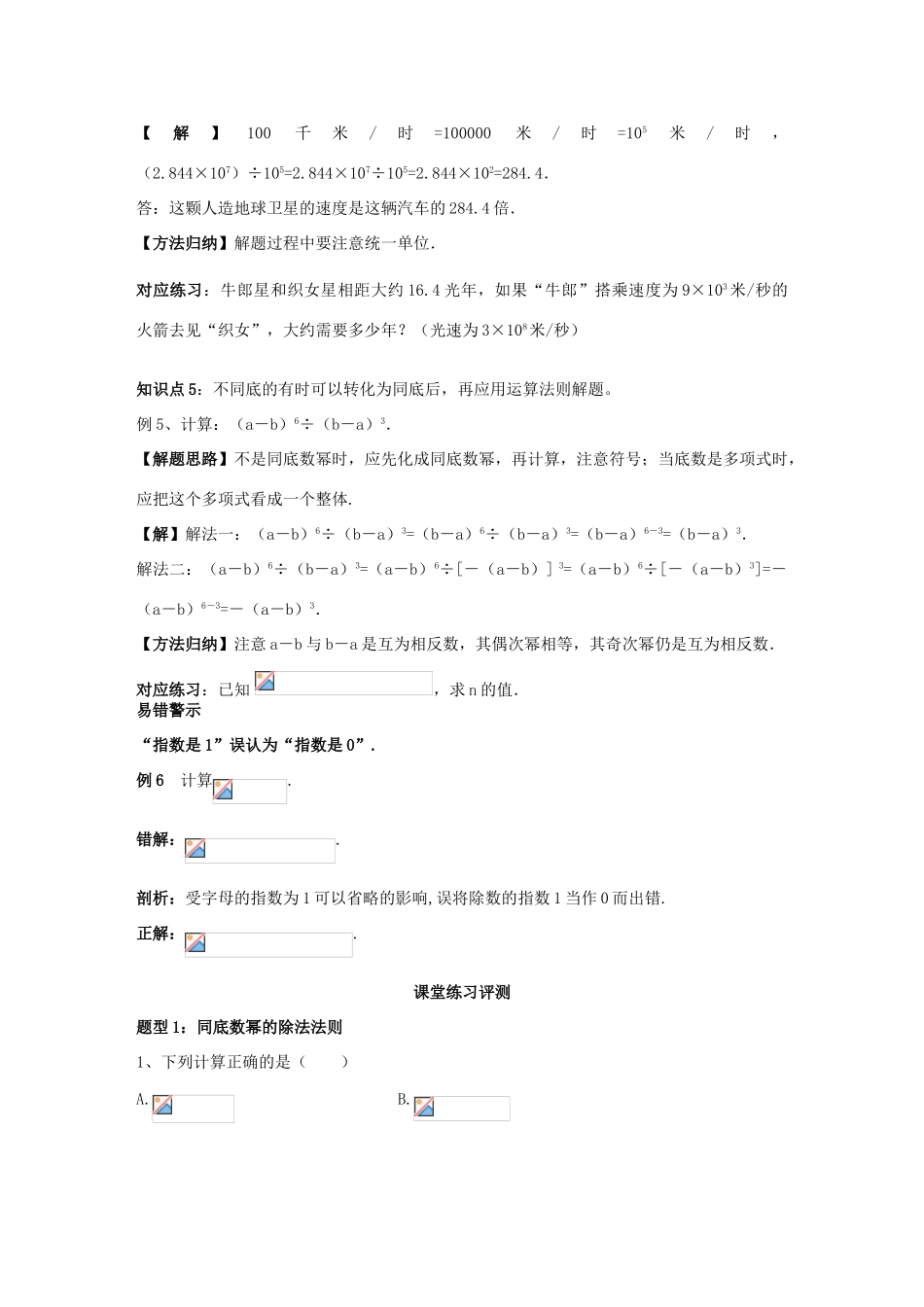 八年级数学上册 第12章 整式的乘除 12.1 幂的运算 4 同底数幂的除法学案 （新版）华东师大版-（新版）华东师大版初中八年级上册数学学案_第3页