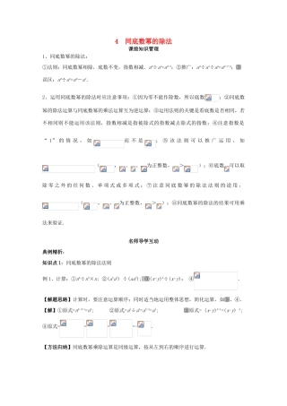 八年级数学上册 第12章 整式的乘除 12.1 幂的运算 4 同底数幂的除法学案 （新版）华东师大版-（新版）华东师大版初中八年级上册数学学案