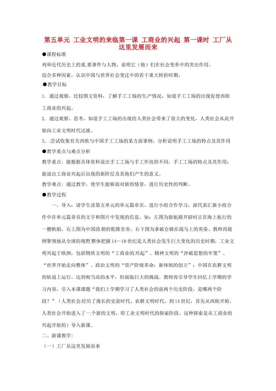 八年级历史与社会下册 5.1《工商业的兴起》教案 人教新课标版_第1页