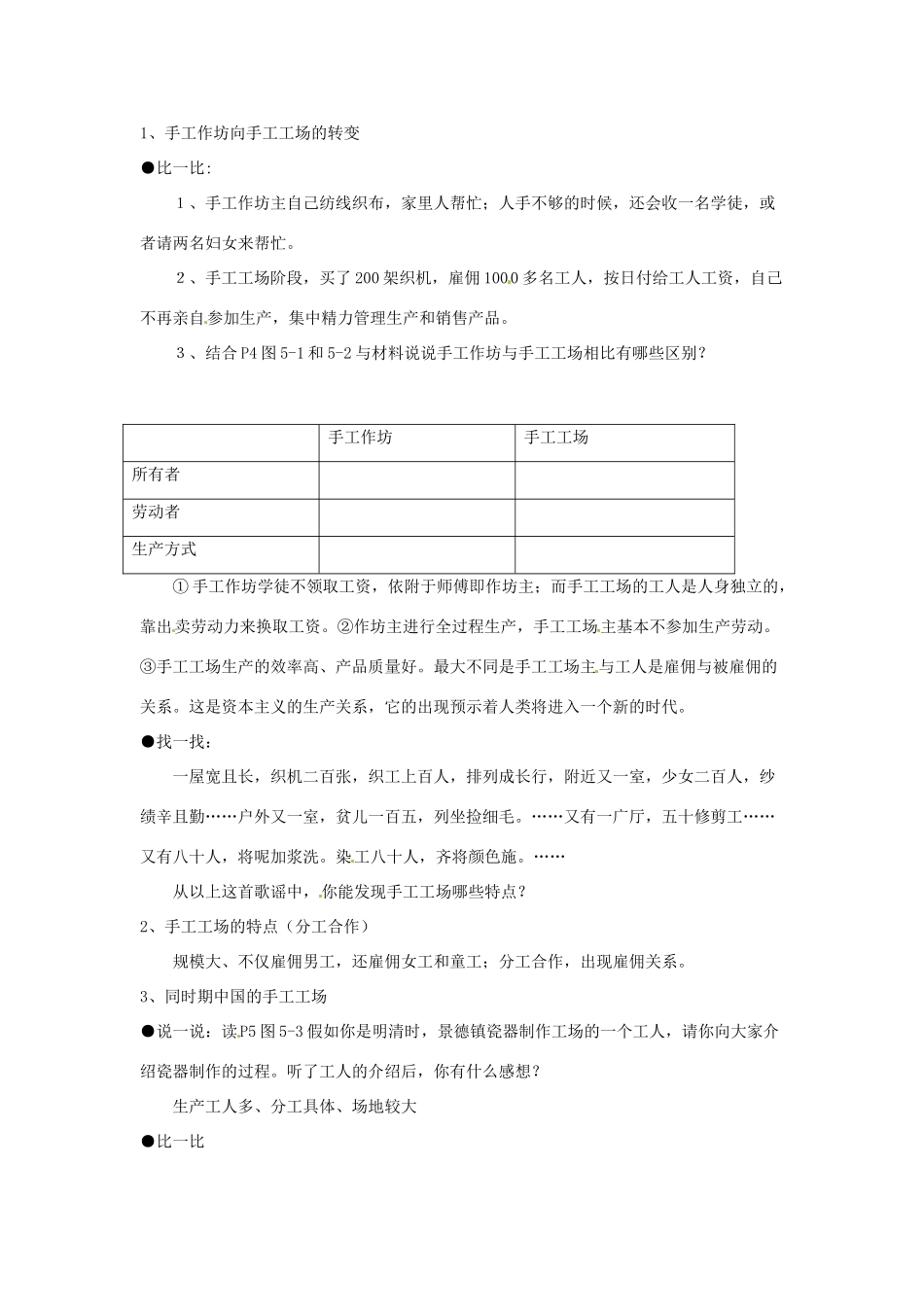 八年级历史与社会下册 5.1《工商业的兴起》教案 人教新课标版_第2页
