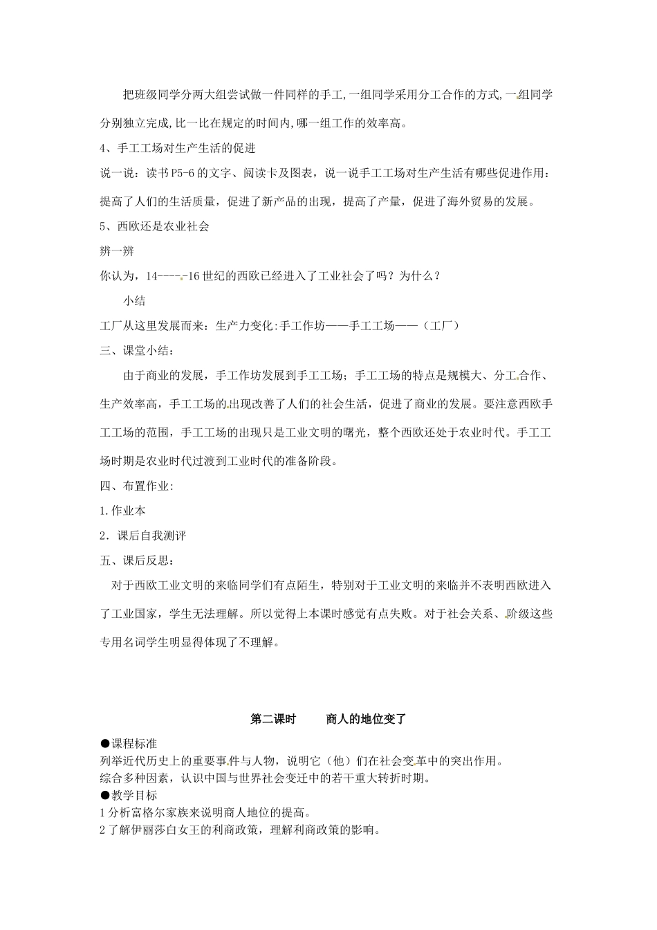 八年级历史与社会下册 5.1《工商业的兴起》教案 人教新课标版_第3页