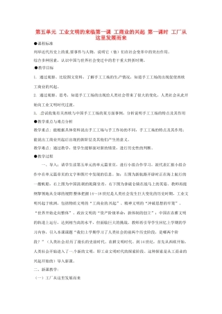 八年级历史与社会下册 5.1《工商业的兴起》教案 人教新课标版
