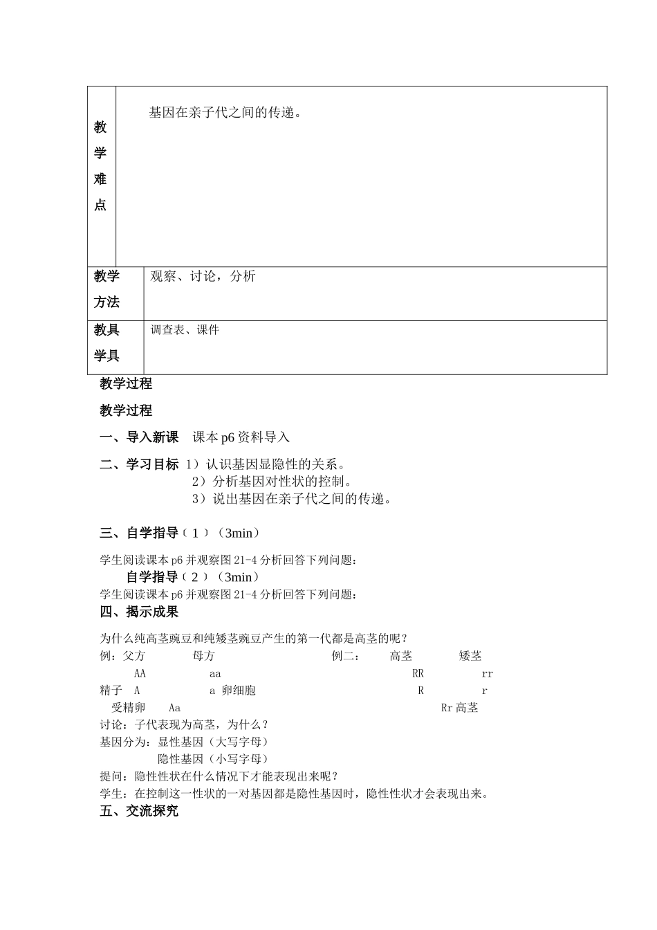 八年级生物下册 21-2.导学稿 生物的遗传 第2课时教案 苏科版_第2页
