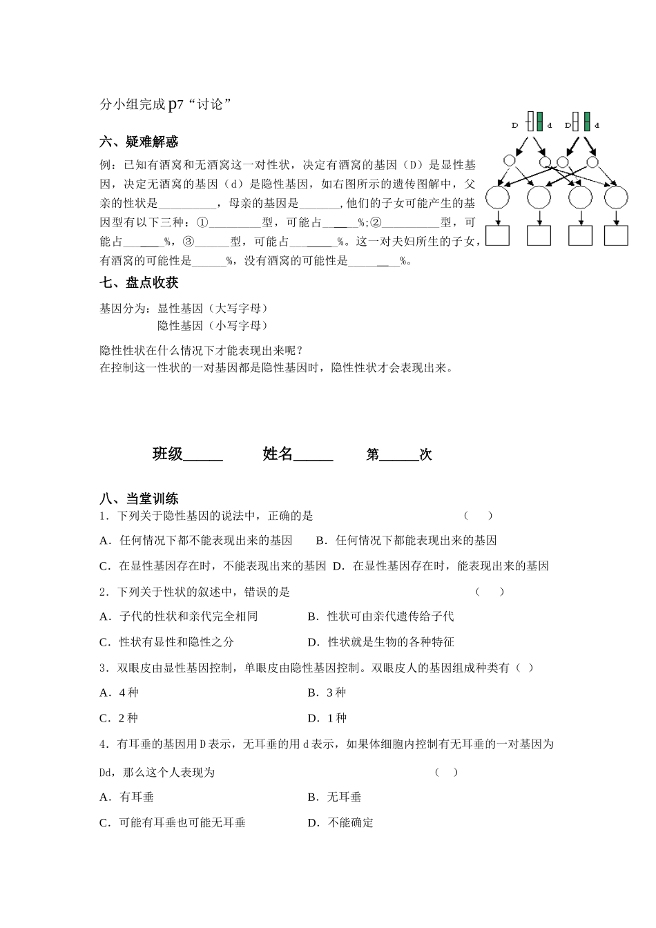 八年级生物下册 21-2.导学稿 生物的遗传 第2课时教案 苏科版_第3页