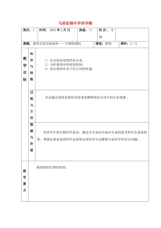 八年级生物下册 21-2.导学稿 生物的遗传 第2课时教案 苏科版