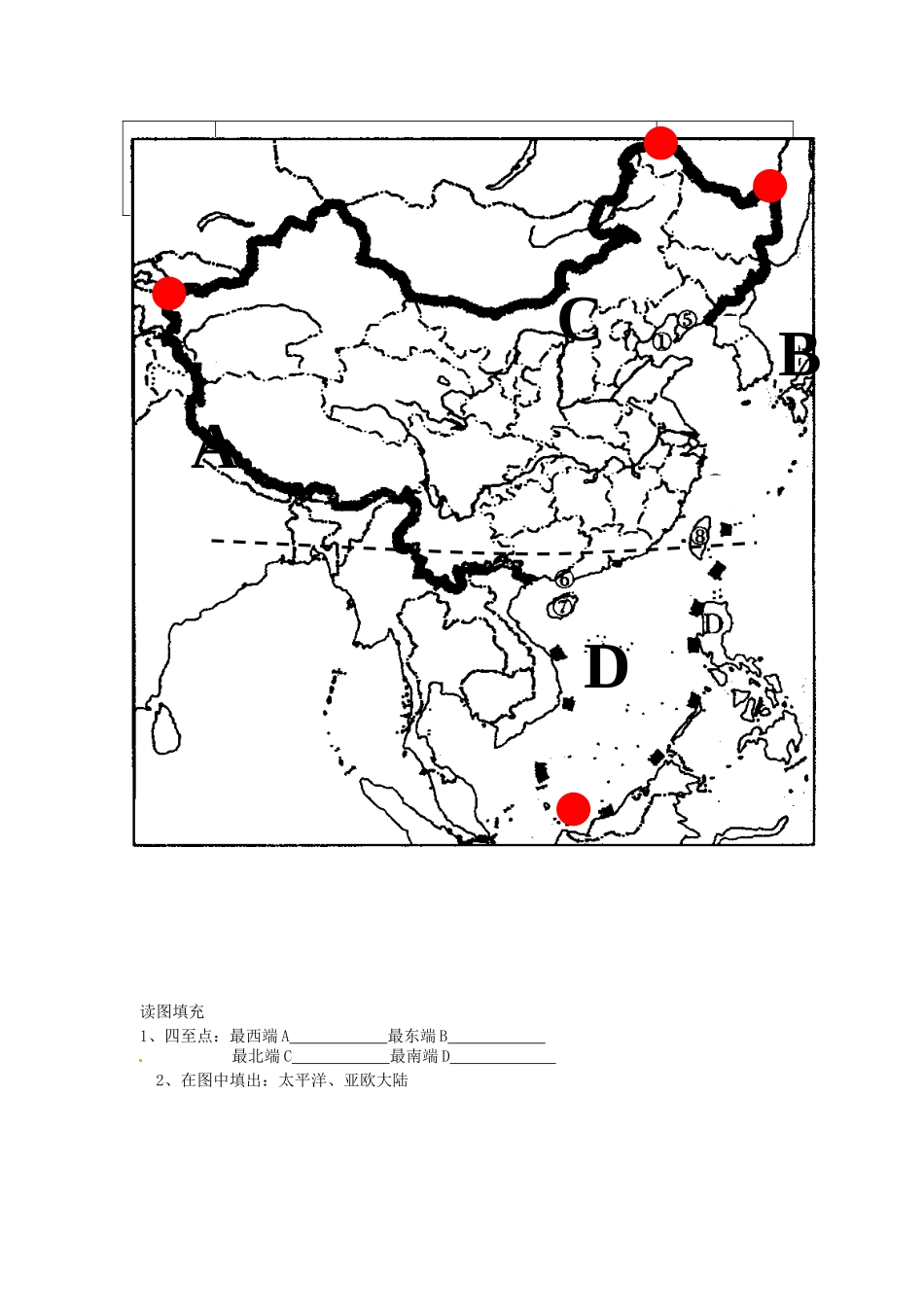 八年级地理上册 1.1 辽阔的疆域（第1课时）教案 商务星球版-商务星球版初中八年级上册地理教案_第3页
