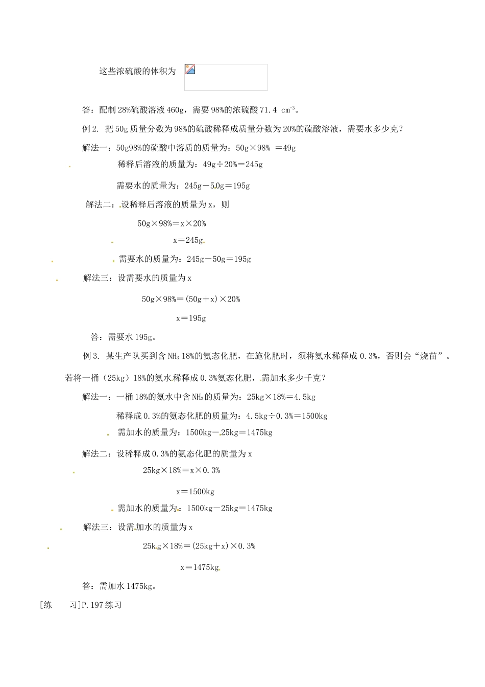 河南省南乐县张果屯乡中学九年级化学下册《溶液浓稀的表示》教案（2） 新人教版_第2页
