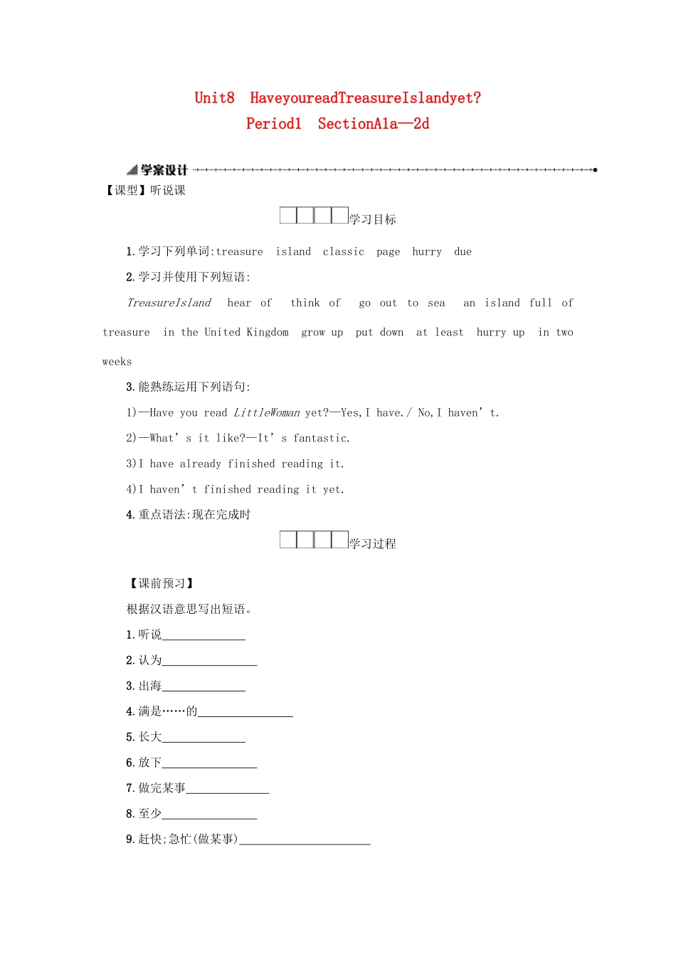 八年级英语下册 Unit 8 Have you read Treasure Island yet（Period1 SectionA1a—2d）学案设计 （新版）人教新目标版-（新版）人教新目标版初中八年级下册英语学案_第1页