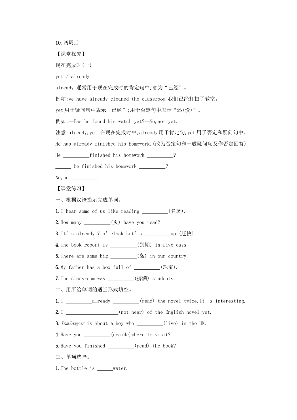八年级英语下册 Unit 8 Have you read Treasure Island yet（Period1 SectionA1a—2d）学案设计 （新版）人教新目标版-（新版）人教新目标版初中八年级下册英语学案_第2页