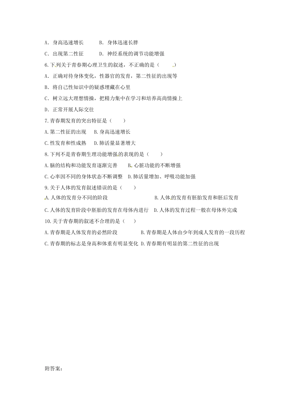 八年级生物上册 4.3.2青春期发育导学案 （新版）济南版-（新版）济南版初中八年级上册生物学案_第2页