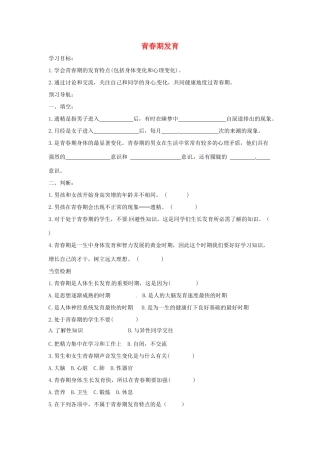 八年级生物上册 4.3.2青春期发育导学案 （新版）济南版-（新版）济南版初中八年级上册生物学案