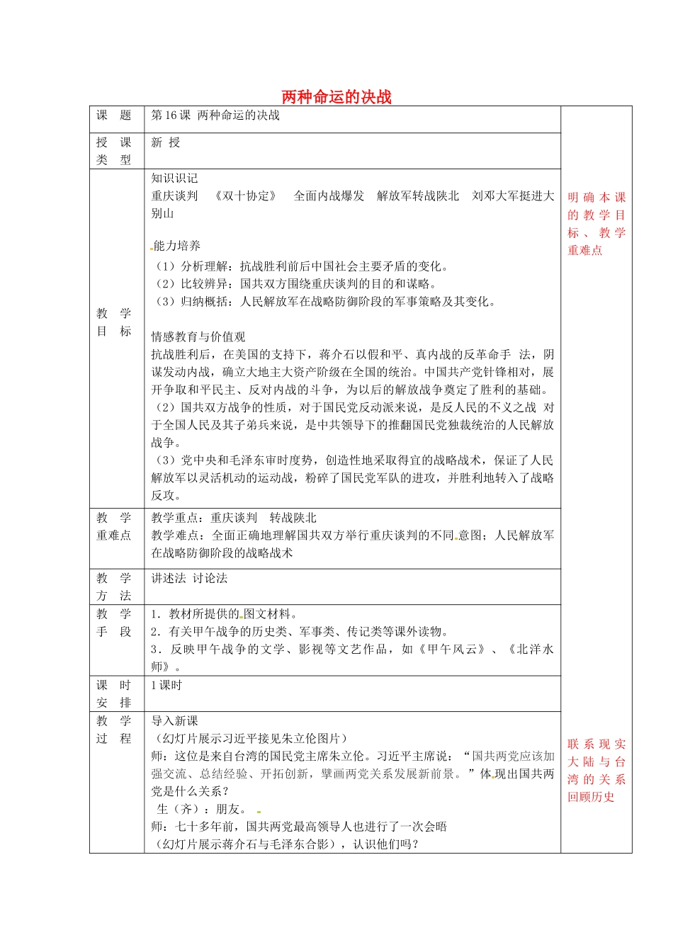 八年级历史上册 第16课 两种命运的决战教案1 华东师大版-华东师大版初中八年级上册历史教案_第1页