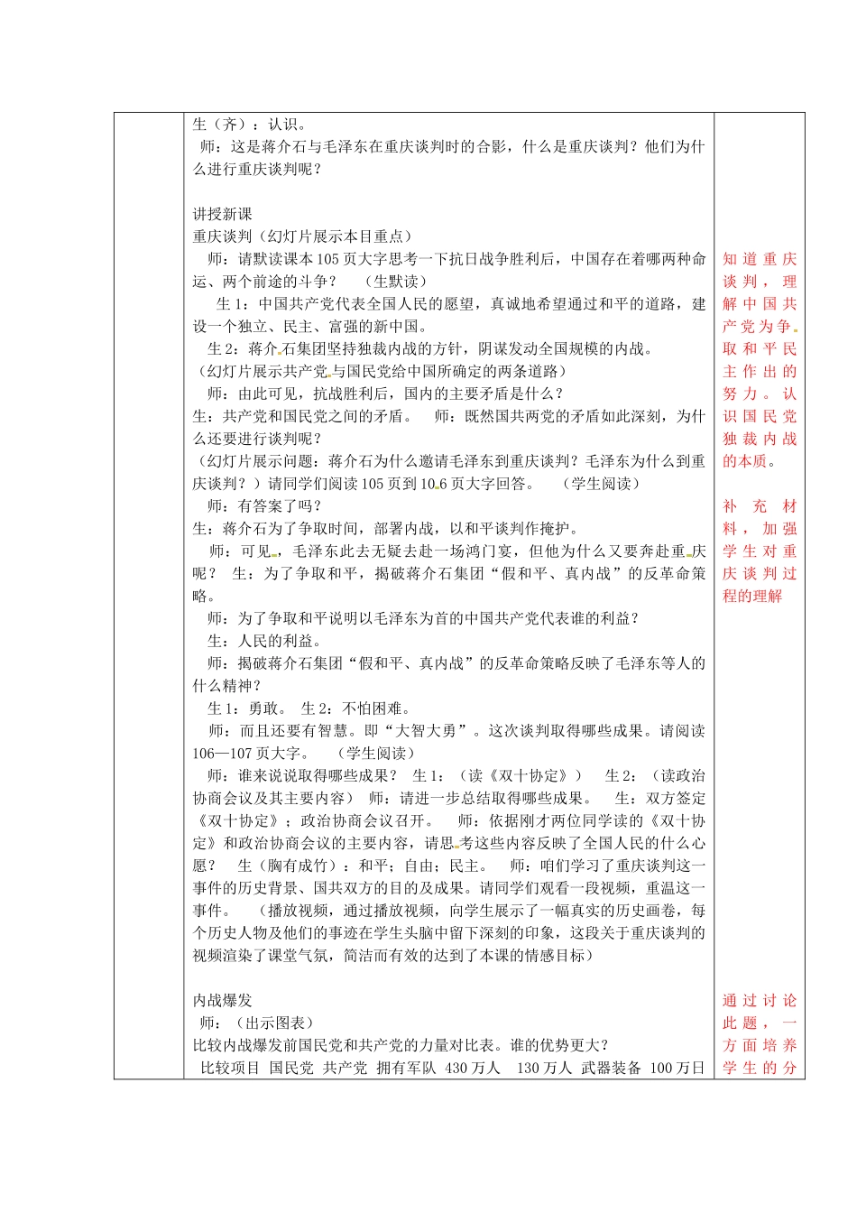 八年级历史上册 第16课 两种命运的决战教案1 华东师大版-华东师大版初中八年级上册历史教案_第2页