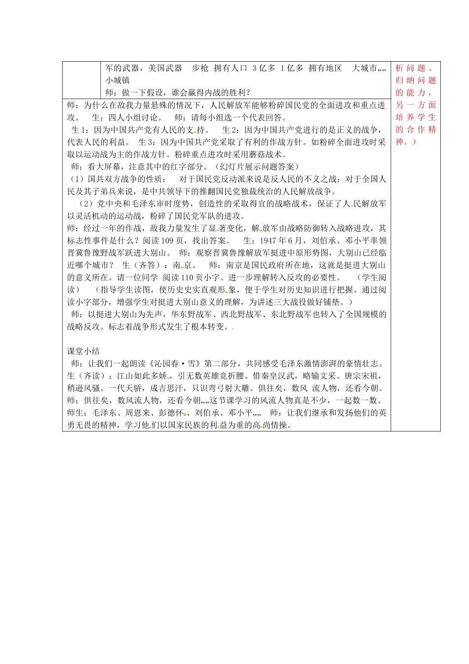八年级历史上册 第16课 两种命运的决战教案1 华东师大版-华东师大版初中八年级上册历史教案_第3页